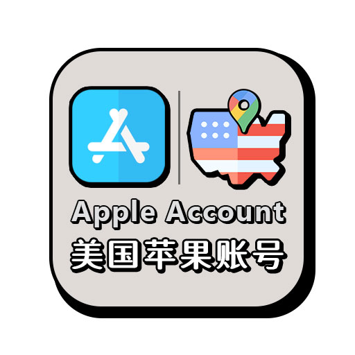 美区苹果账号Apple ID(自助购买自动发货)